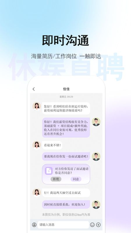 休娱直聘_图片3