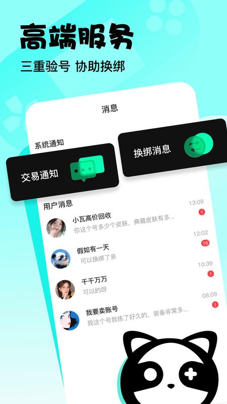 卖号侠_图片3