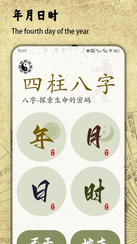 四柱排盘宝_图片3
