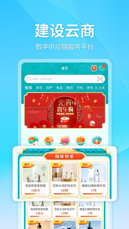 建设云商_图片1