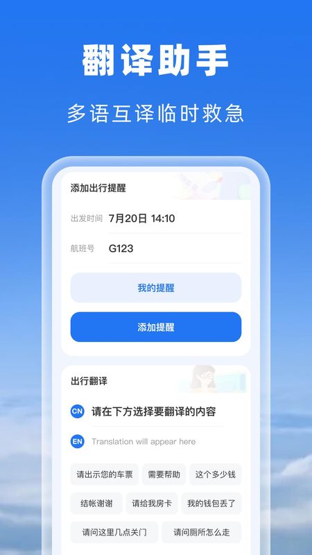 空旅机票助手_图片3