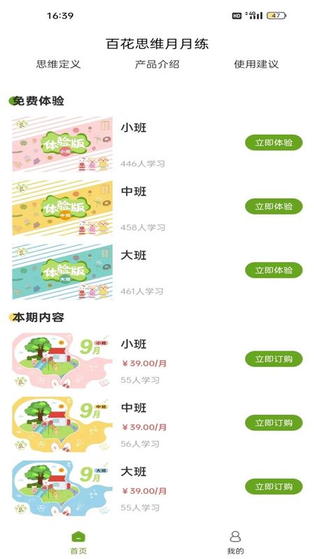 百花思维月月练_图片1