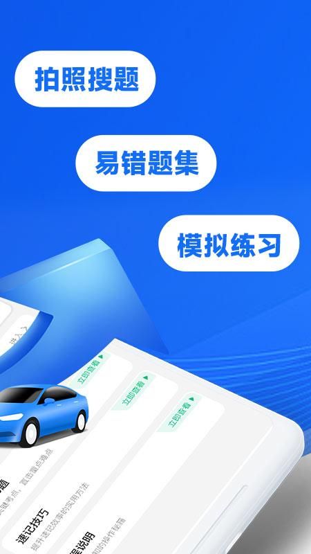 驾考学法减分_图片2