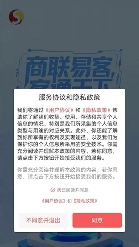 商联易客_图片1