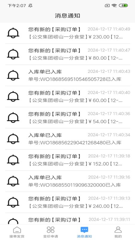 城运智慧食堂供应商端_图片4