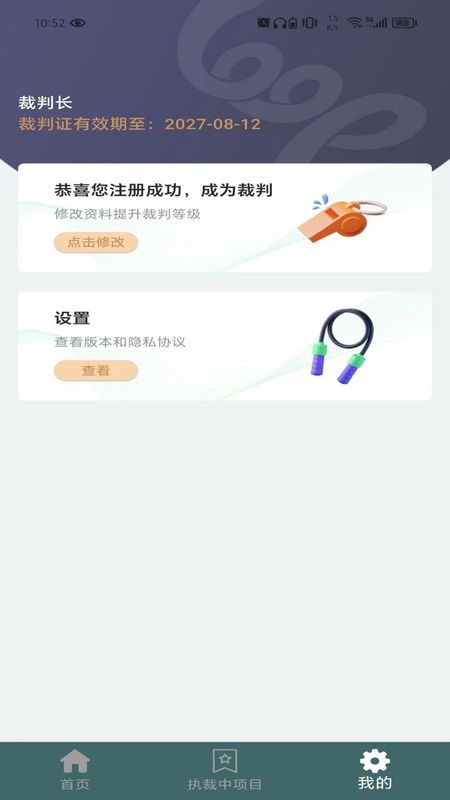 跳绳裁判助手_图片5