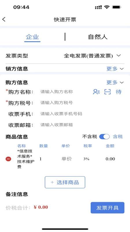 智云e票_图片4