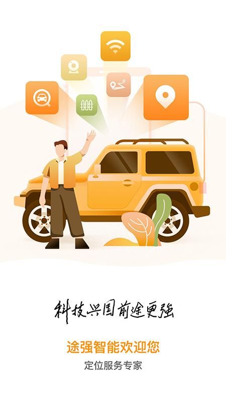 途强智能_图片1