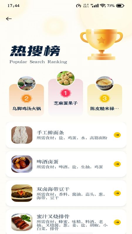 健康菜谱指南_图片3