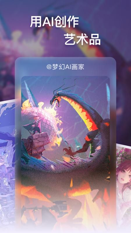 梦幻Ai画家_图片1