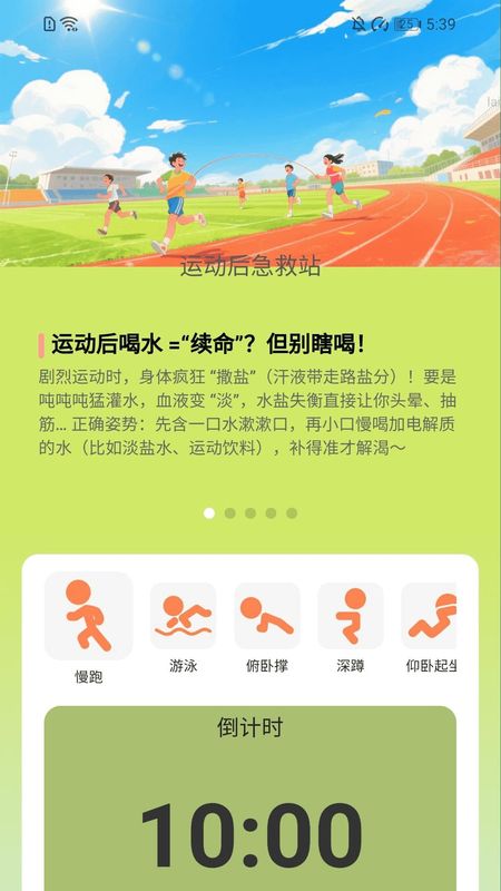 乐享计步宝_图片4