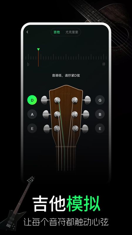 手机吉他调音器_图片1