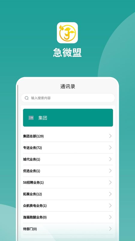 急微盟_图片5