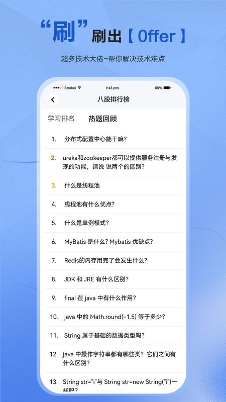 八股_图片3