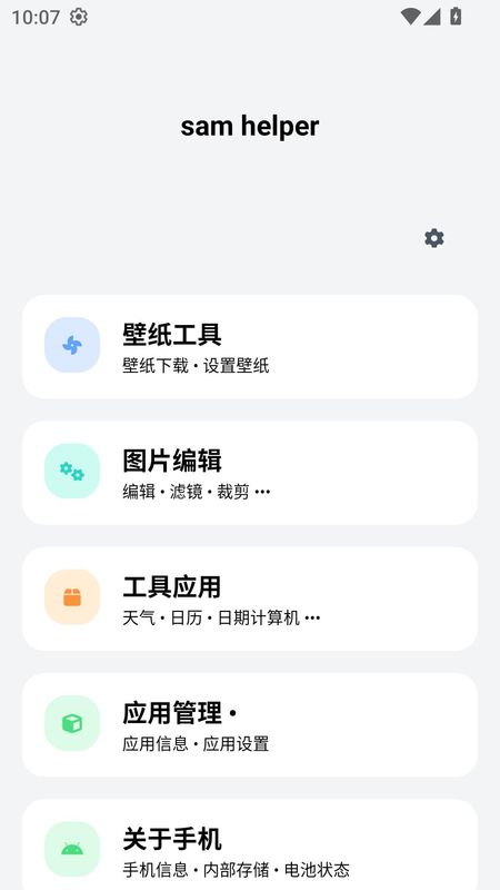 sam helper工具_图片1