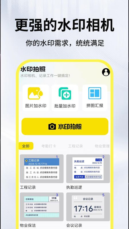 水印相机免费打卡拍照灵动版_图片1