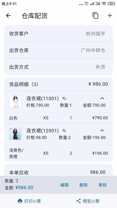 骄阳进销存_图片3