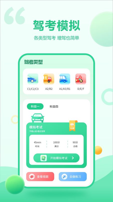 驾驶考试_图片2