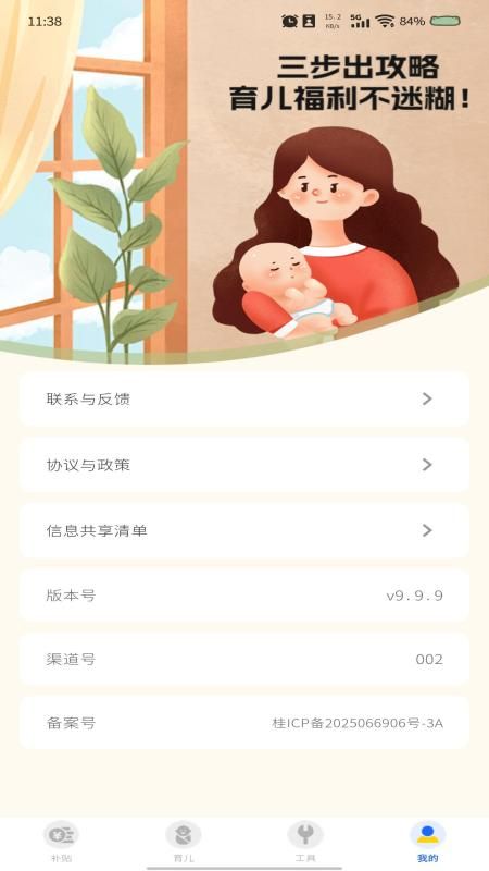 育儿补贴查询_图片2