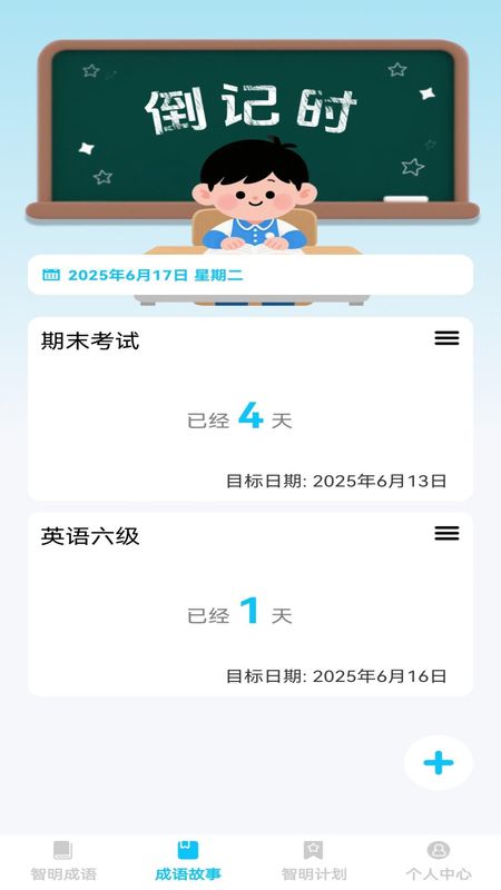 智明成语_图片2