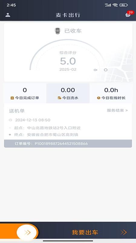 麦卡出行司机端_图片2