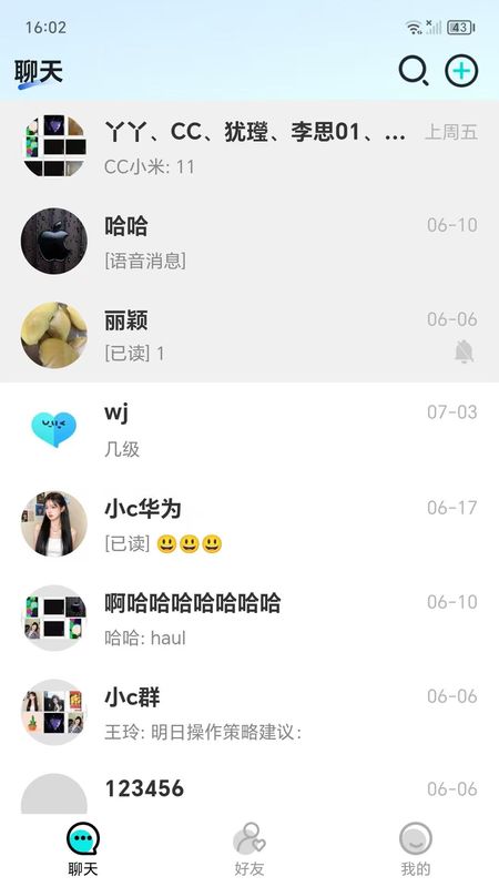 轻密讯通_图片1