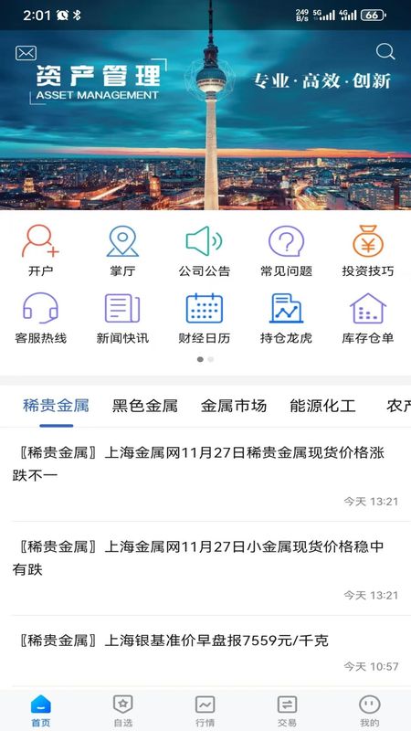 江海汇鑫期货_图片2