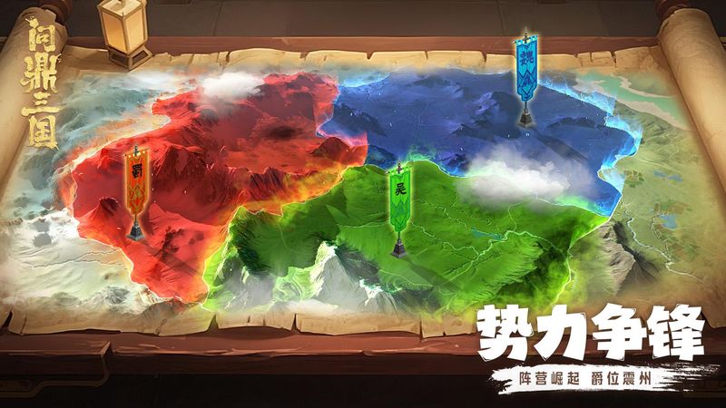 问鼎三国_图片4