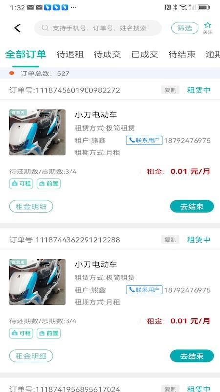 骑享租商户端_图片2