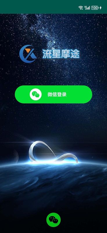 流星摩途_图片1