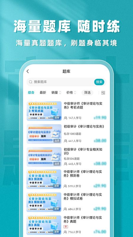 审计师题库帮_图片5