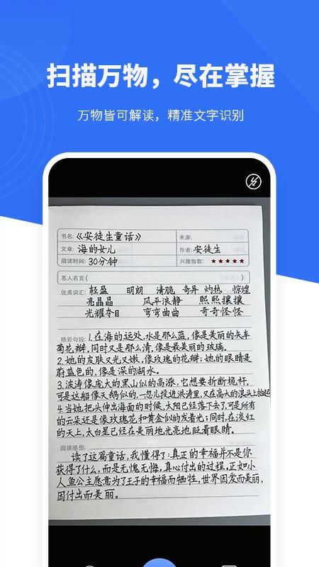 万物扫描专家_图片2