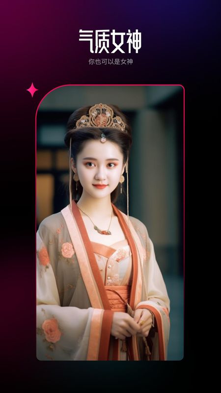 AI百变相机_图片1