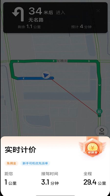 省客司机端_图片3