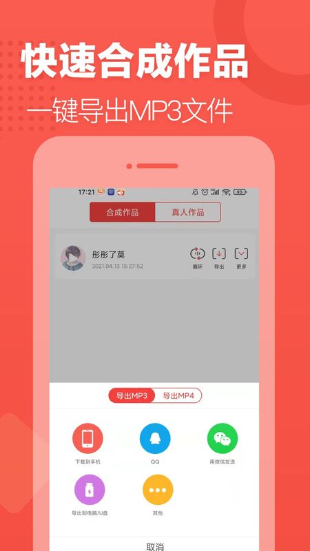 配音文字转语音_图片5