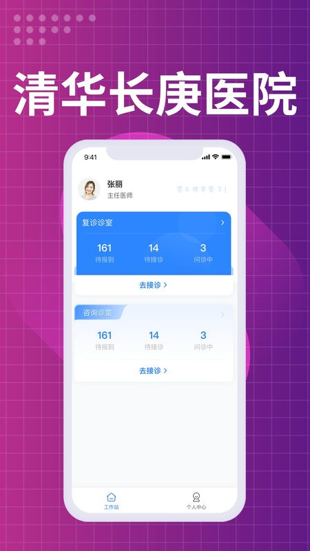 北京清华长庚医院医生端_图片3
