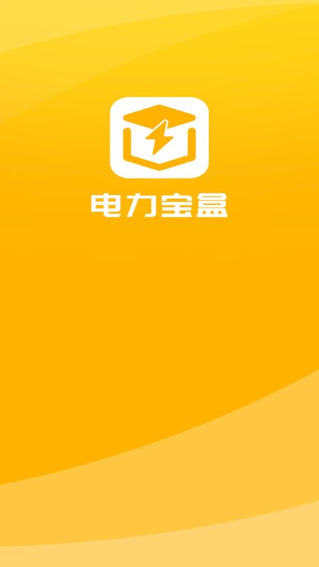 电力宝盒_图片1