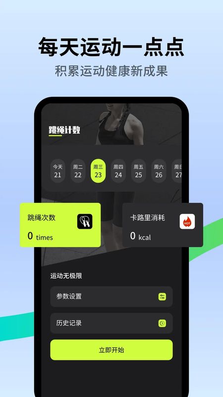 跳绳天天练_图片2