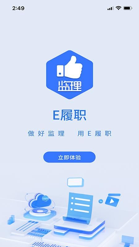 E履职_图片1