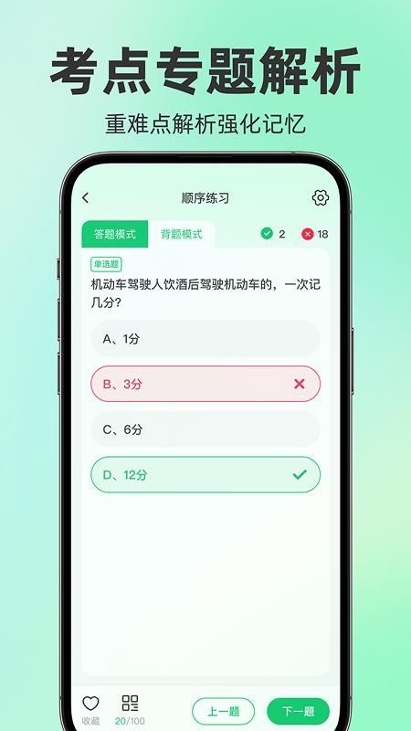 驾考题目大全_图片3