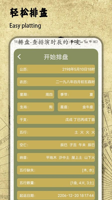 四柱排盘宝_图片4