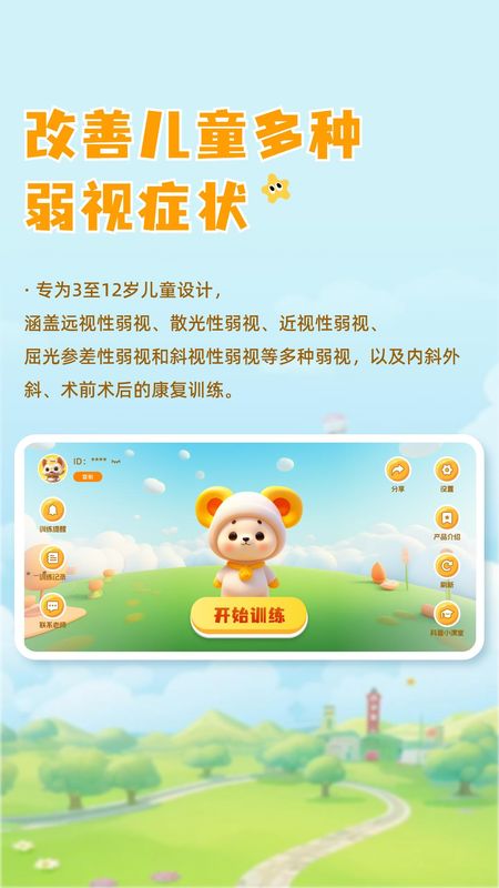 哆视佳视觉训练_图片5