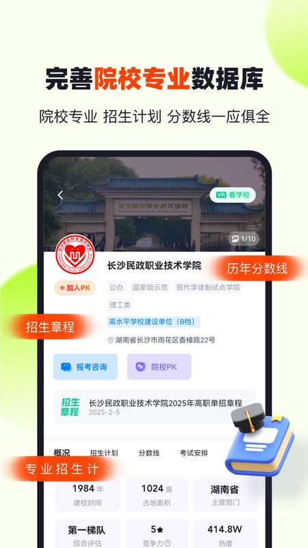 潇湘高职单招_图片4
