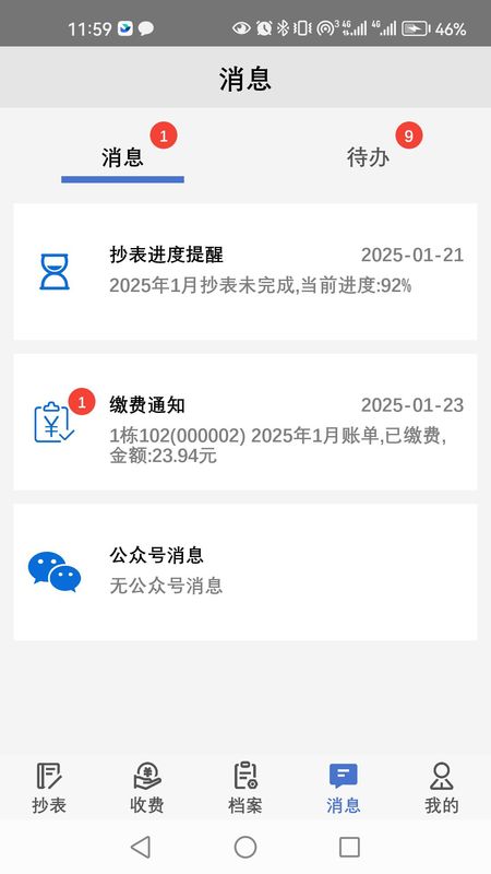 老表抄表_图片4