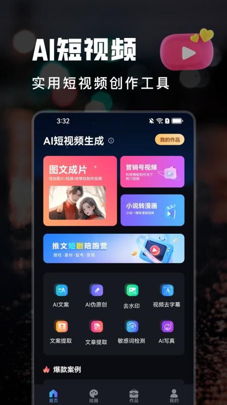 AI短视频生成_图片1