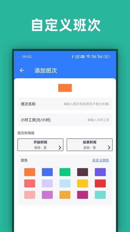 店长记工时_图片5