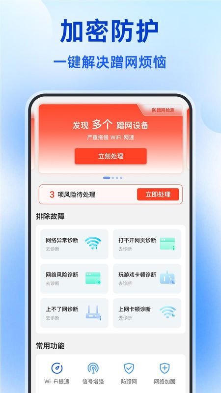 WiFi免费万能钥_图片2