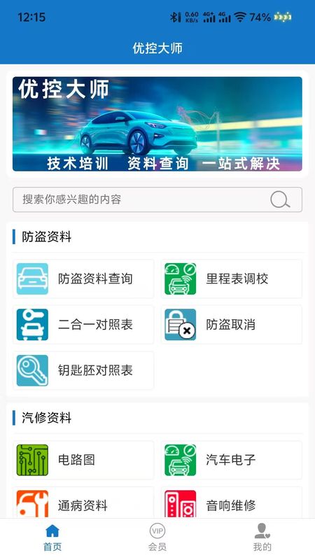 优控大师app_图片1