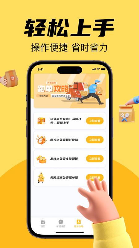 外卖跑腿众包管家_图片3