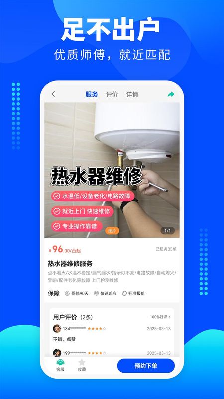 家电维修宝_图片3